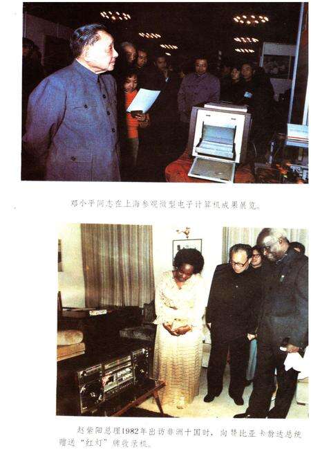 《中国电子工业地区概览 上海卷》.pdf电子版_上海市志预览图4