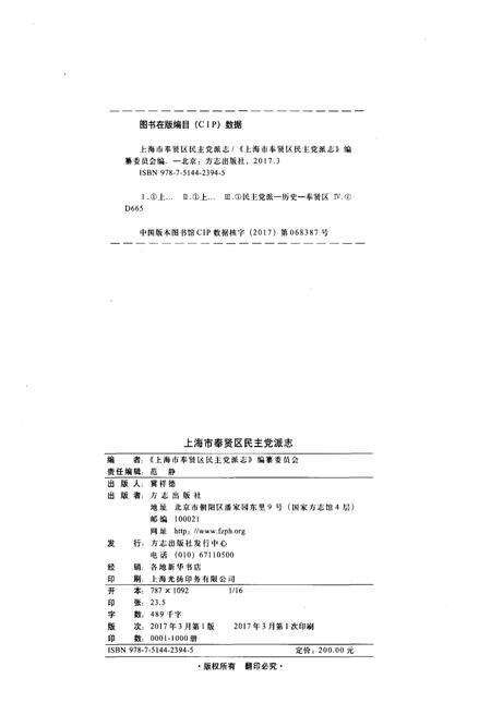 《上海市奉贤区民主党派志》.pdf电子版_上海市志预览图3