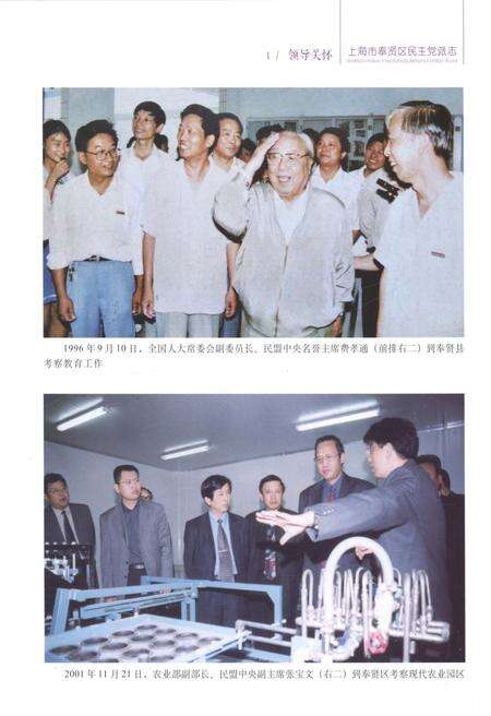 《上海市奉贤区民主党派志》.pdf电子版_上海市志预览图4