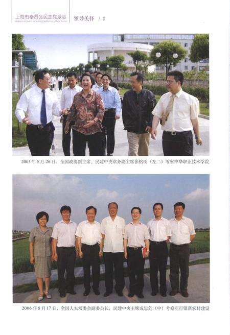 《上海市奉贤区民主党派志》.pdf电子版_上海市志预览图5