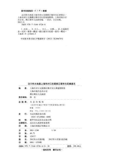《汶川特大地震上海市对口支援都江堰市灾后重建志》.pdf电子版_上海市志预览图3