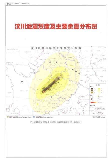 《汶川特大地震上海市对口支援都江堰市灾后重建志》.pdf电子版_上海市志预览图5