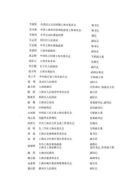 《汶川特大地震上海市抗震救灾援助实录》.pdf电子版_上海市志预览图5