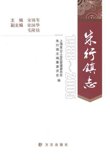 《朱行镇志1988-2005》.pdf电子版_上海市志预览图1