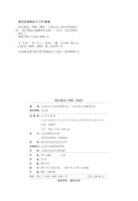 《朱行镇志1988-2005》.pdf电子版_上海市志预览图3