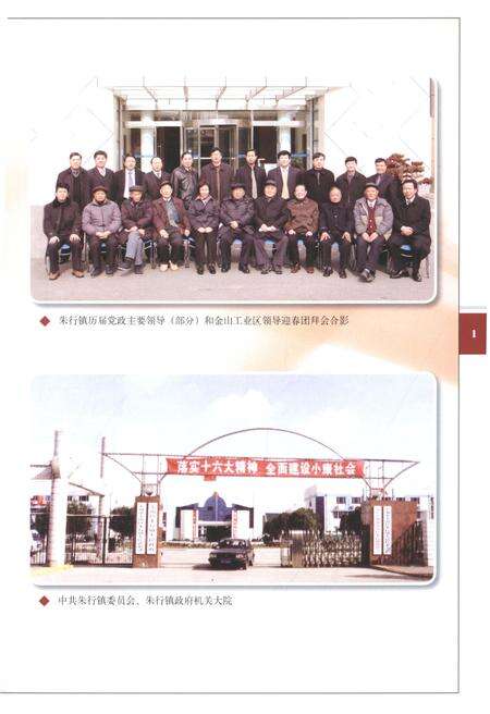 《朱行镇志1988-2005》.pdf电子版_上海市志预览图5