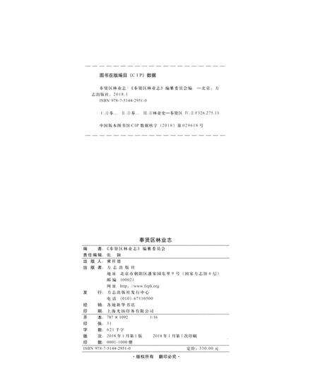 《奉贤区林业志》.pdf电子版_上海市志预览图2