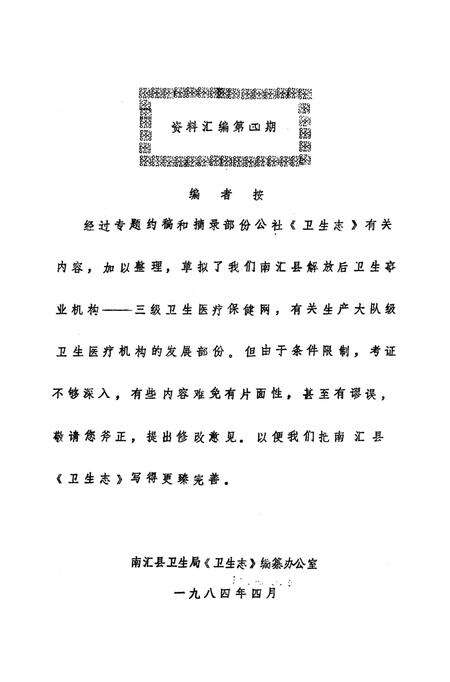 《上海市南汇县卫生志》.pdf电子版_上海市志预览图2