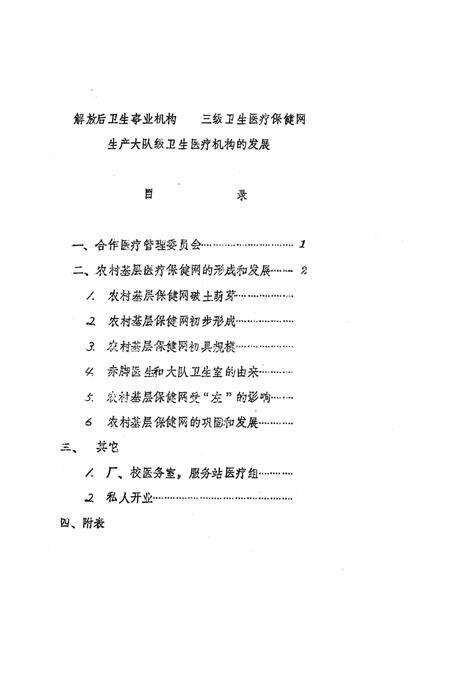 《上海市南汇县卫生志》.pdf电子版_上海市志预览图3