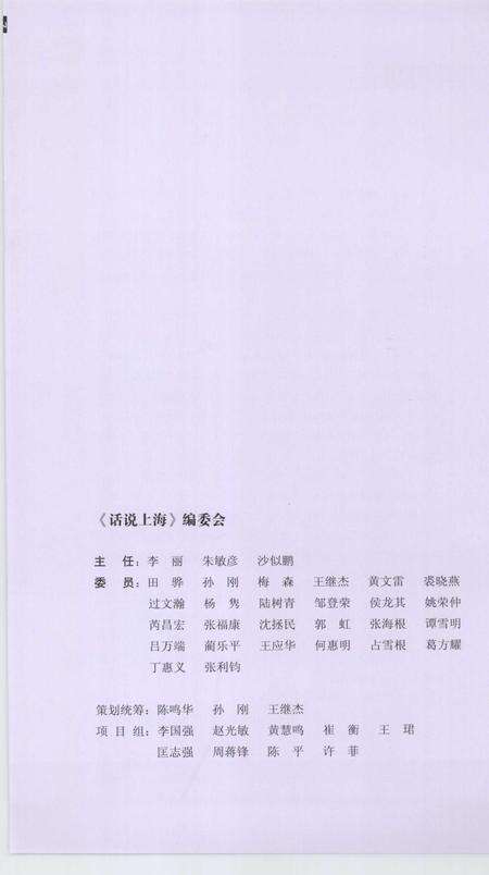 《话说上海  松江卷》.pdf电子版_上海市志预览图1