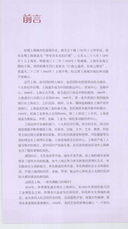 《话说上海  松江卷》.pdf电子版_上海市志预览图2