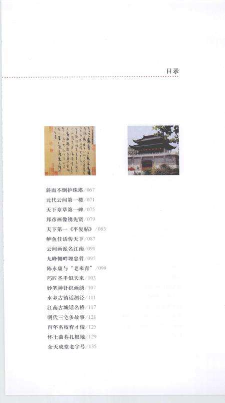 《话说上海  松江卷》.pdf电子版_上海市志预览图5