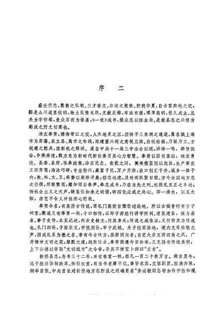 《上海市奉贤县志》.pdf电子版_上海市志预览图4