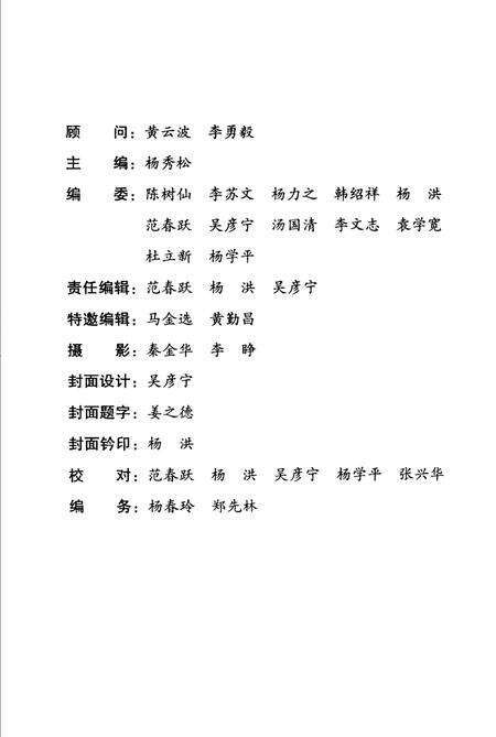 《嵩明文史资料  第10辑  兰茂诗文选》.pdf电子版_上海市志预览图4