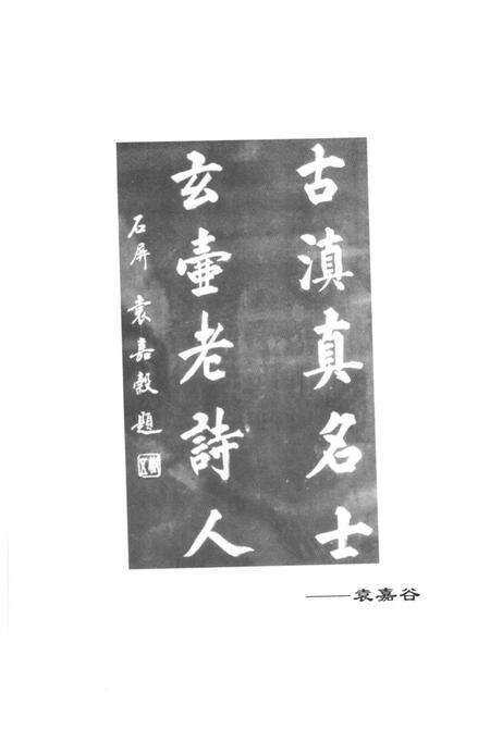 《嵩明文史资料  第10辑  兰茂诗文选》.pdf电子版_上海市志预览图5