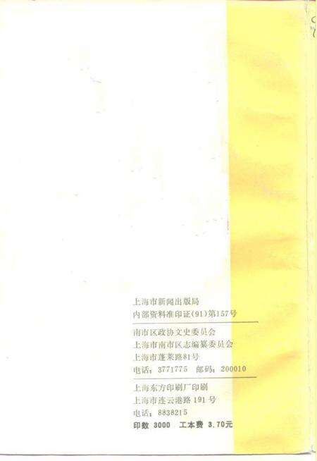 《南市文史资料选辑  第3辑  纪念上海建城七百周年》.pdf电子版_上海市志预览图2