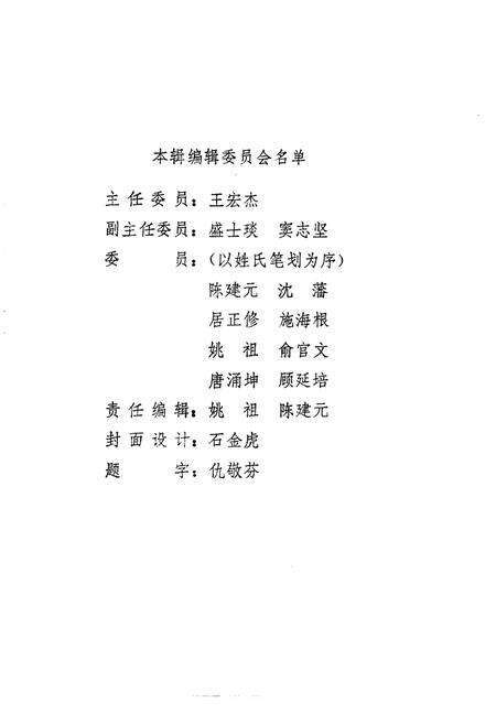 《南市文史资料选辑  第3辑  纪念上海建城七百周年》.pdf电子版_上海市志预览图3