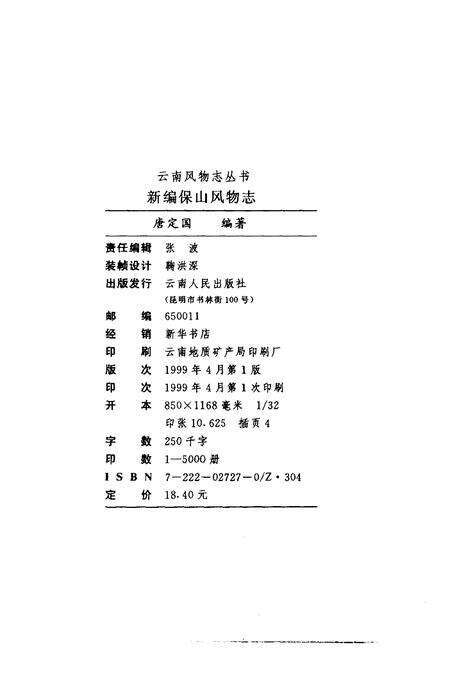 《新编宝山风物志》.pdf电子版_上海市志预览图2