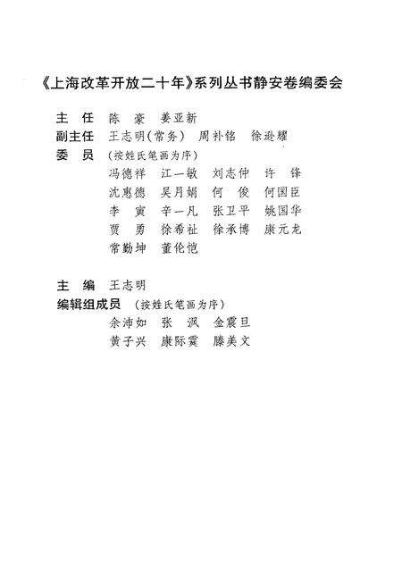 《上海改革开放二十年 静安卷》.pdf电子版_上海市志预览图3