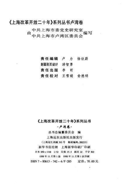《上海改革开放二十年 卢湾卷》.pdf电子版_上海市志预览图1