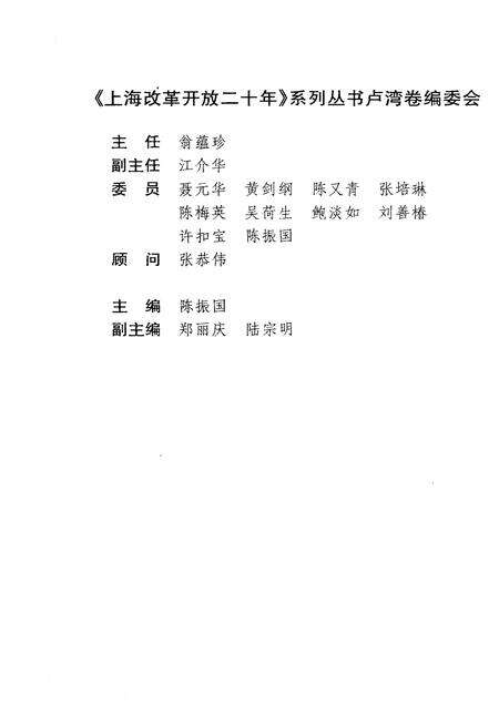 《上海改革开放二十年 卢湾卷》.pdf电子版_上海市志预览图3