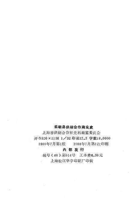 《崇明县供销合作商业史》.pdf电子版_上海市志预览图2