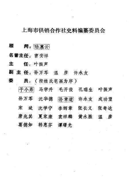 《崇明县供销合作商业史》.pdf电子版_上海市志预览图3