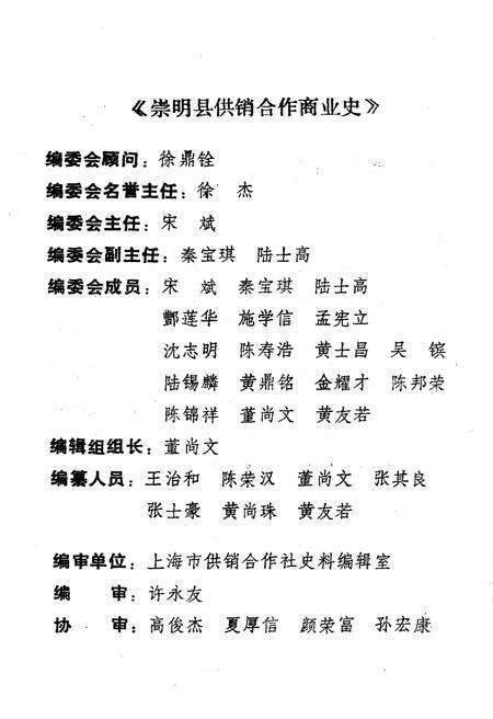 《崇明县供销合作商业史》.pdf电子版_上海市志预览图4