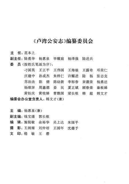 《卢湾公安志》.pdf电子版_上海市志预览图3