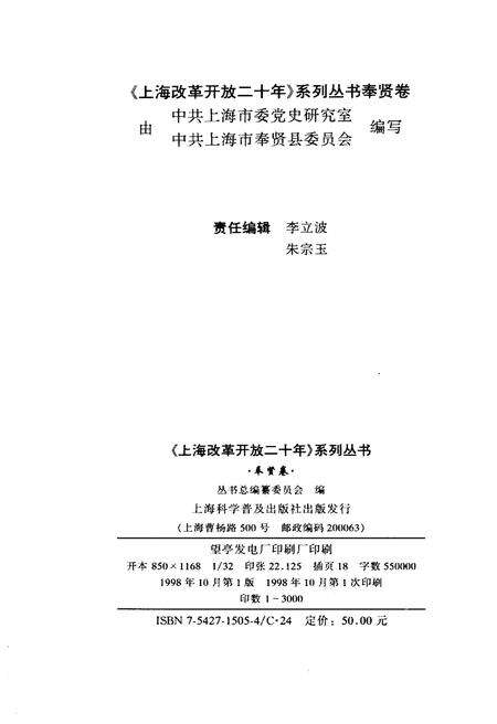 《上海改革开放二十年 奉贤卷》.pdf电子版_上海市志预览图2