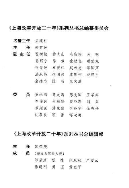 《上海改革开放二十年 奉贤卷》.pdf电子版_上海市志预览图3