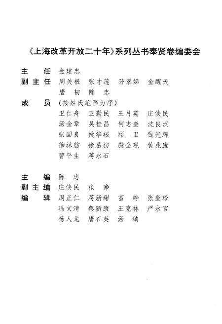 《上海改革开放二十年 奉贤卷》.pdf电子版_上海市志预览图4