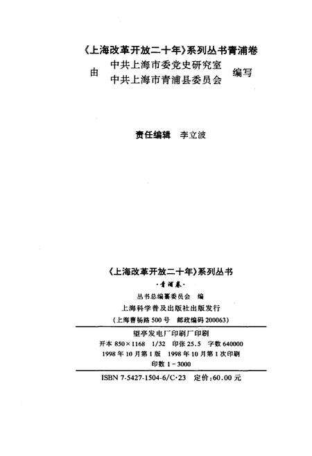 《上海改革开放二十年 青浦卷》.pdf电子版_上海市志预览图2