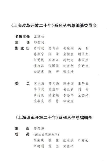 《上海改革开放二十年 青浦卷》.pdf电子版_上海市志预览图3