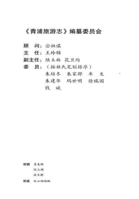 《青浦旅游志》.pdf电子版_上海市志预览图2