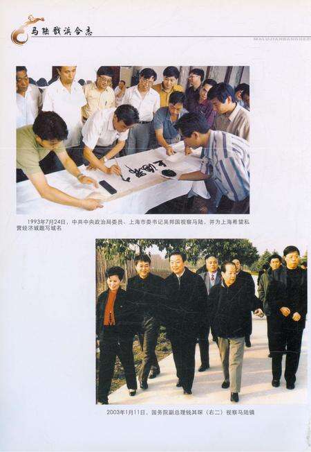 《马陆戬浜合志》.pdf电子版_上海市志预览图2