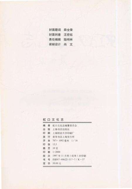 《虹口文化志》.pdf电子版_上海市志预览图5