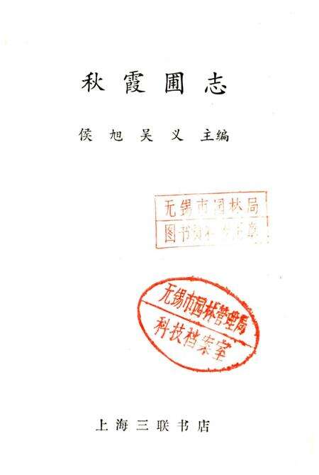 《秋霞圃志》.pdf电子版_上海市志预览图2