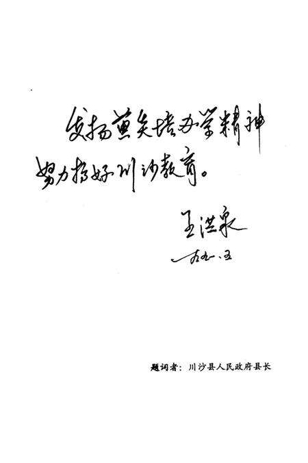 《川沙教育人物志》.pdf电子版_上海市志预览图3