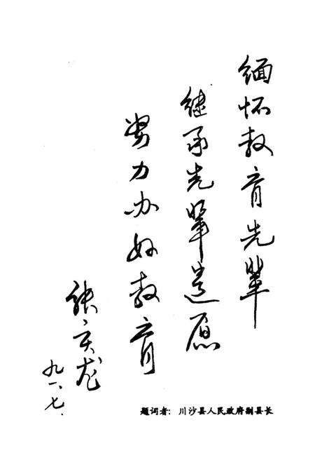 《川沙教育人物志》.pdf电子版_上海市志预览图4