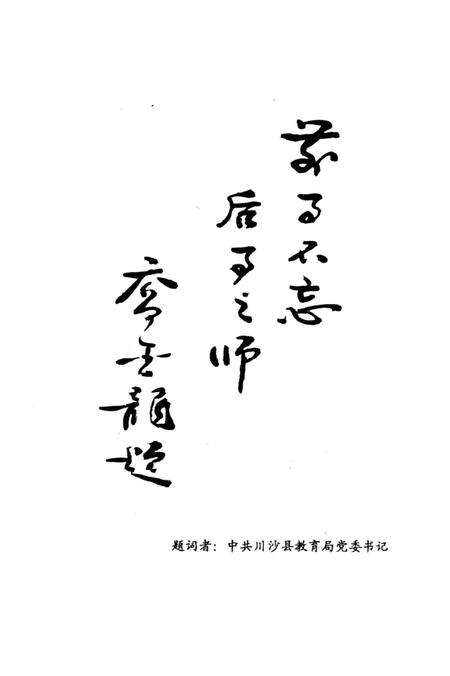 《川沙教育人物志》.pdf电子版_上海市志预览图5