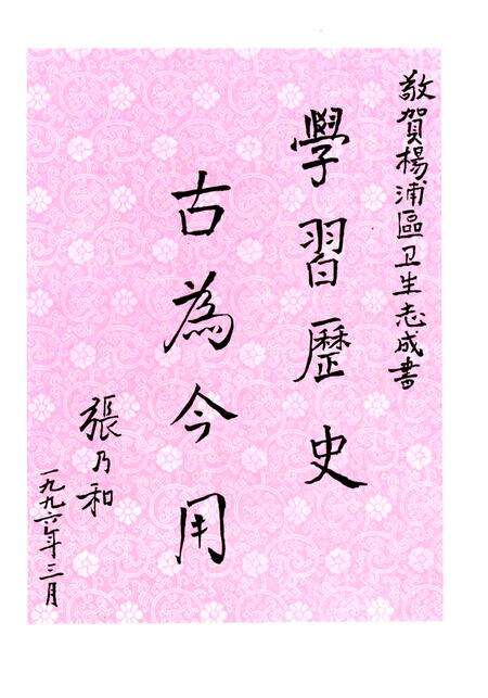 《杨浦区卫生志》.pdf电子版_上海市志预览图5