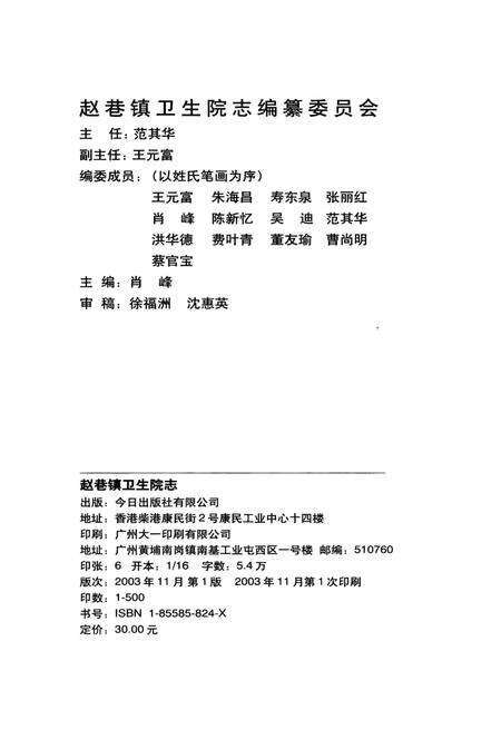 《赵家巷镇卫生院志》.pdf电子版_上海市志预览图3