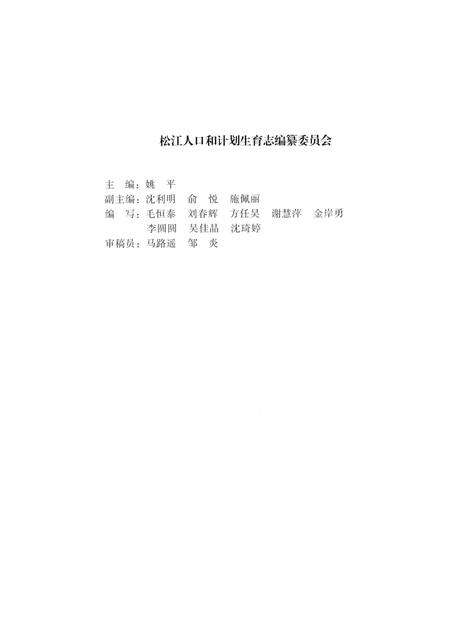 《松江人口和计划生育志》.pdf电子版_上海市志预览图3