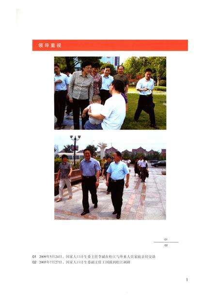 《松江人口和计划生育志》.pdf电子版_上海市志预览图4