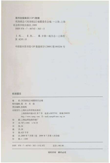 《机场镇志》.pdf电子版_上海市志预览图2