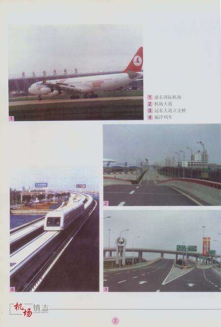 《机场镇志》.pdf电子版_上海市志预览图4