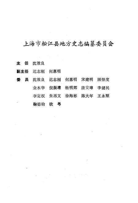 《松江文物胜迹志》.pdf电子版_上海市志预览图3