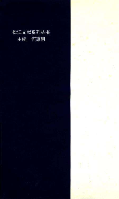 《松江方言志》.pdf电子版_上海市志预览图1