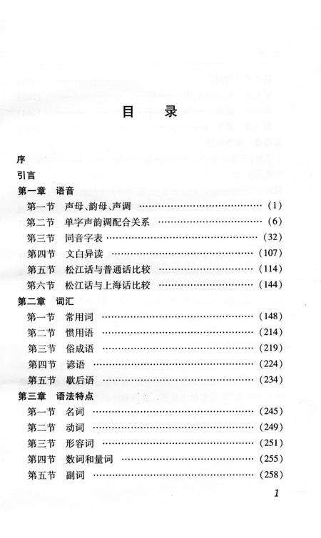 《松江方言志》.pdf电子版_上海市志预览图4